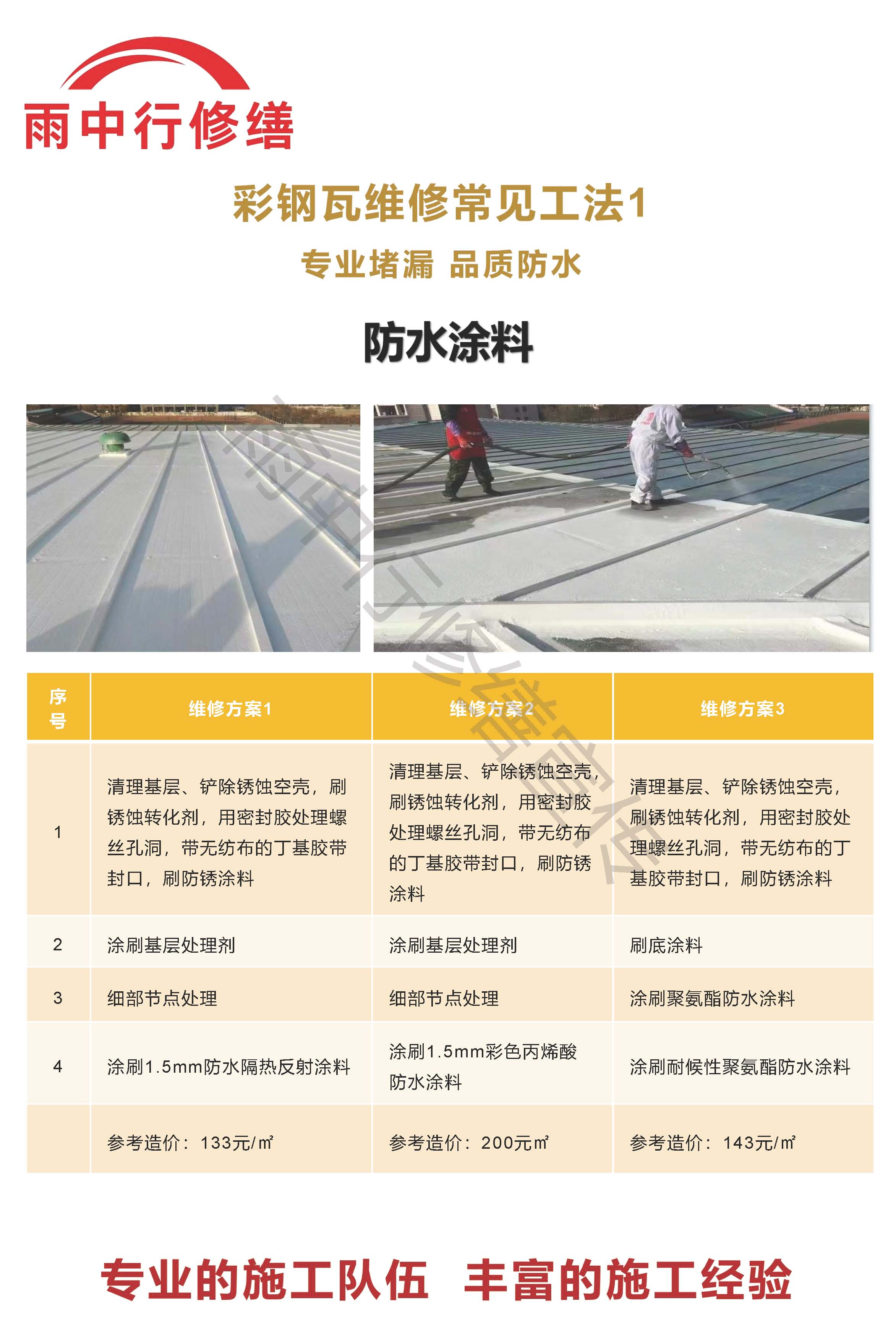 鄄城专业彩钢瓦防腐翻新服务