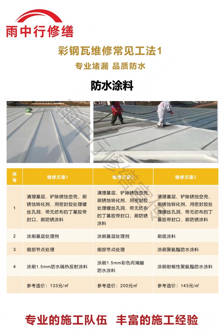 鄄城彩钢瓦屋面翻新